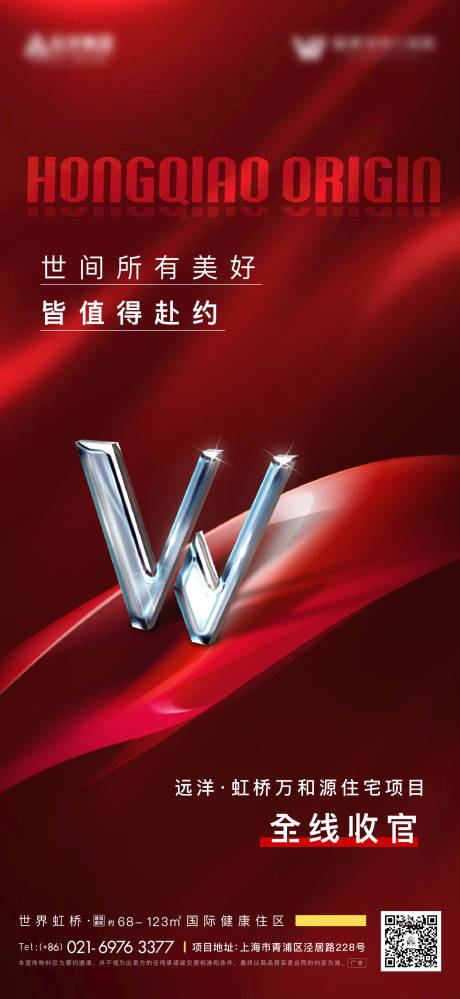源文件下载【享设计】搜索编号：26450007368915545【地产收官红金海报】