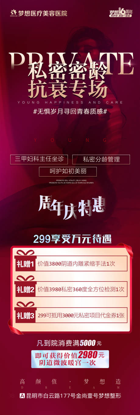源文件下載【享設計】搜索編號：29620007187991661【私密養護促銷海報長圖】