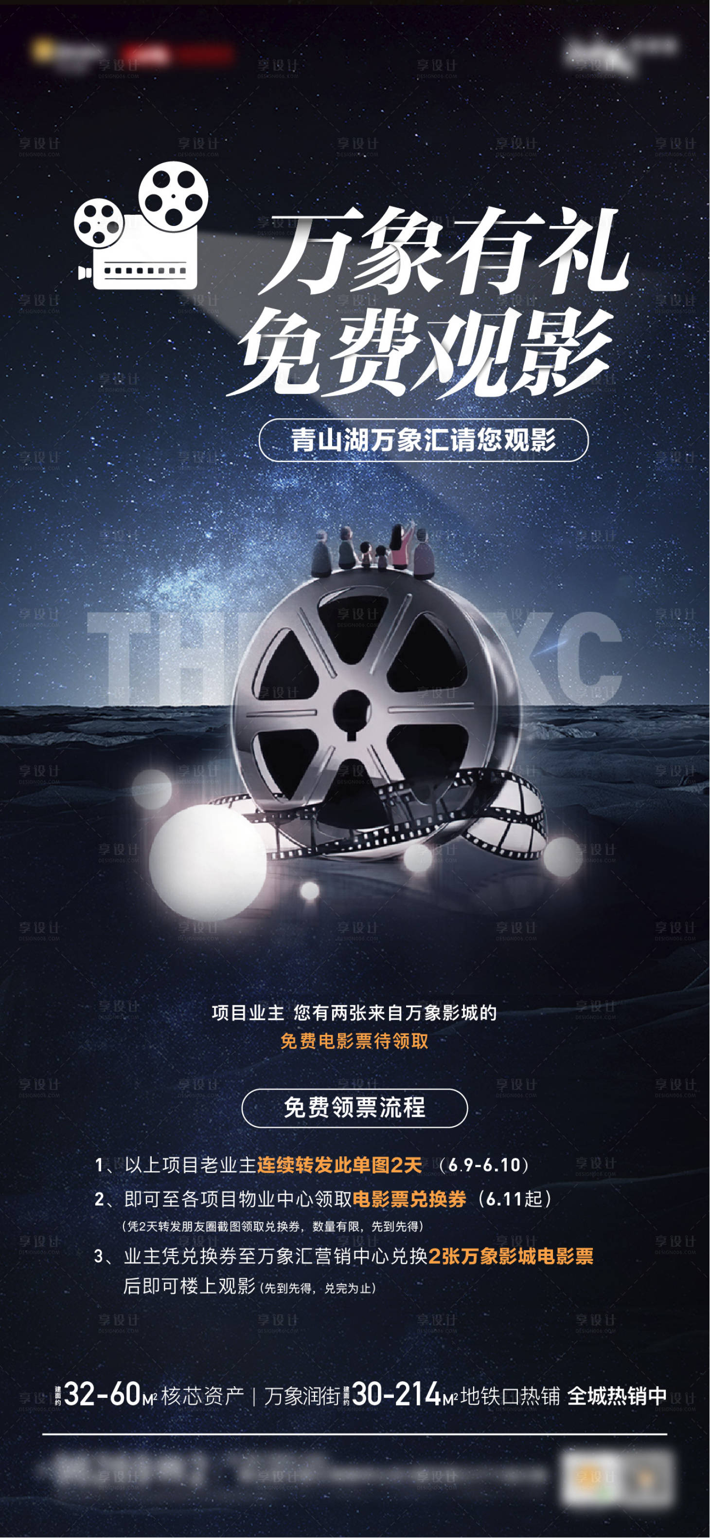 源文件下載【享設計】搜索編號：19940007142275088【業主觀影活動海報】