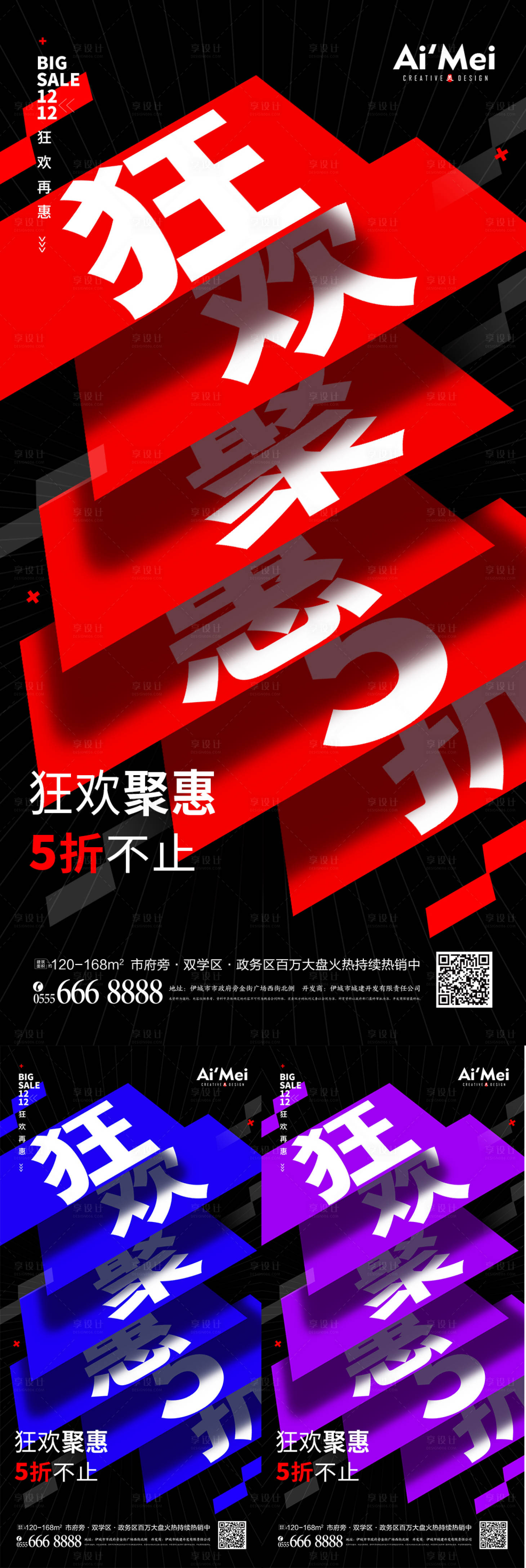 源文件下载【双十二创意海报设计】编号：53890007112038465