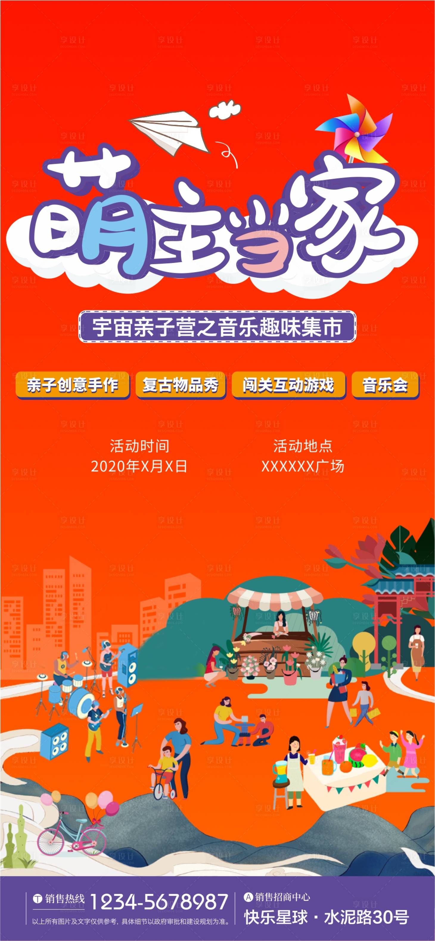 源文件下载【享设计】搜索编号：79080007312294369【地产集市活动海报】