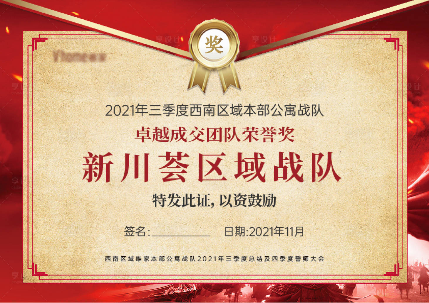 源文件下載【享設(shè)計】搜索編號：15300007370757007【軍令狀獎狀】