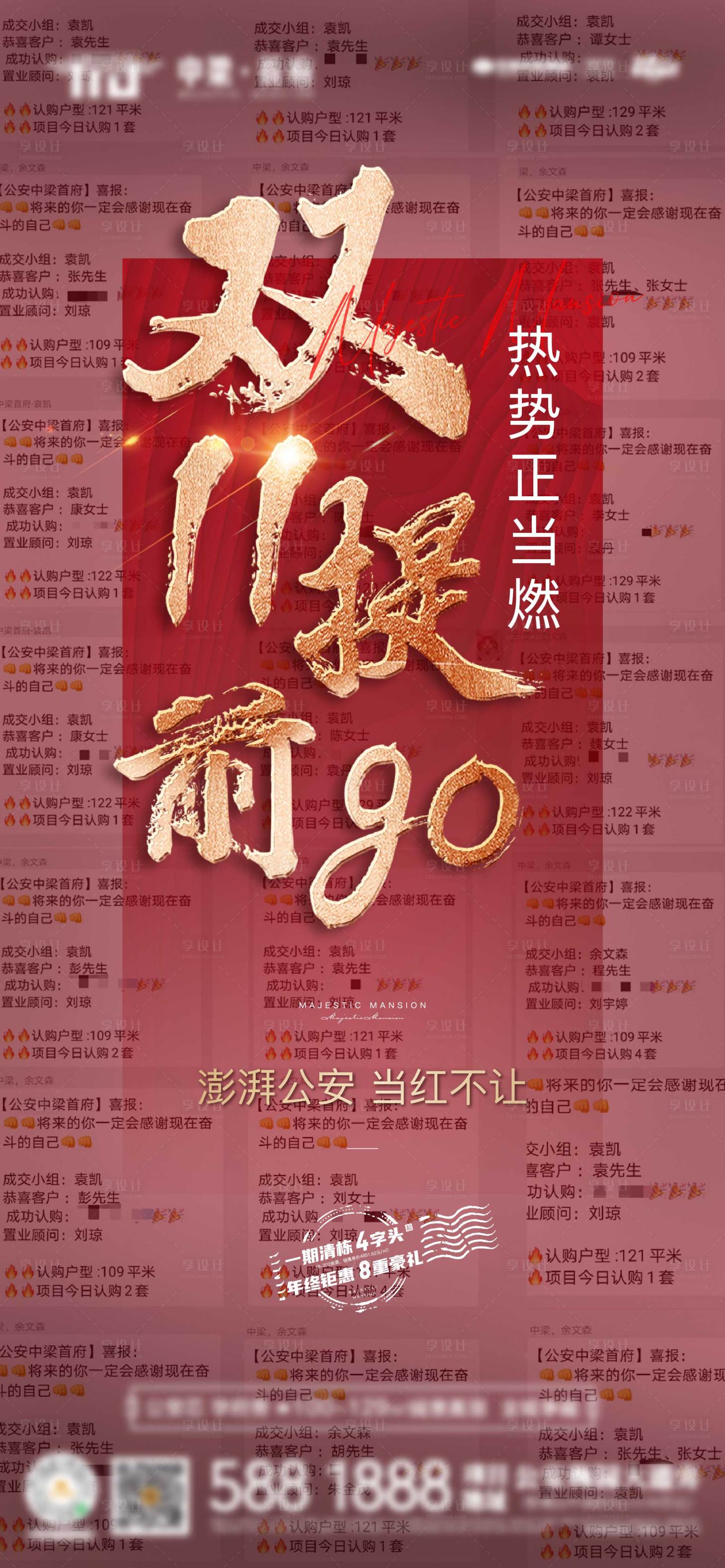 源文件下載【享設(shè)計(jì)】搜索編號(hào)：85370007192286401【雙十一熱銷海報(bào)】