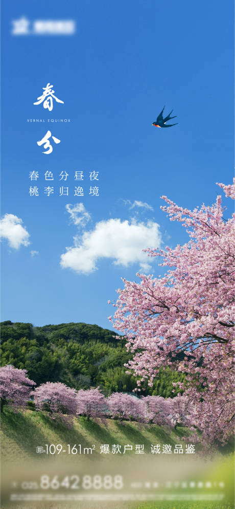 源文件下载【春分节气移动端海报】编号：85070007071723536