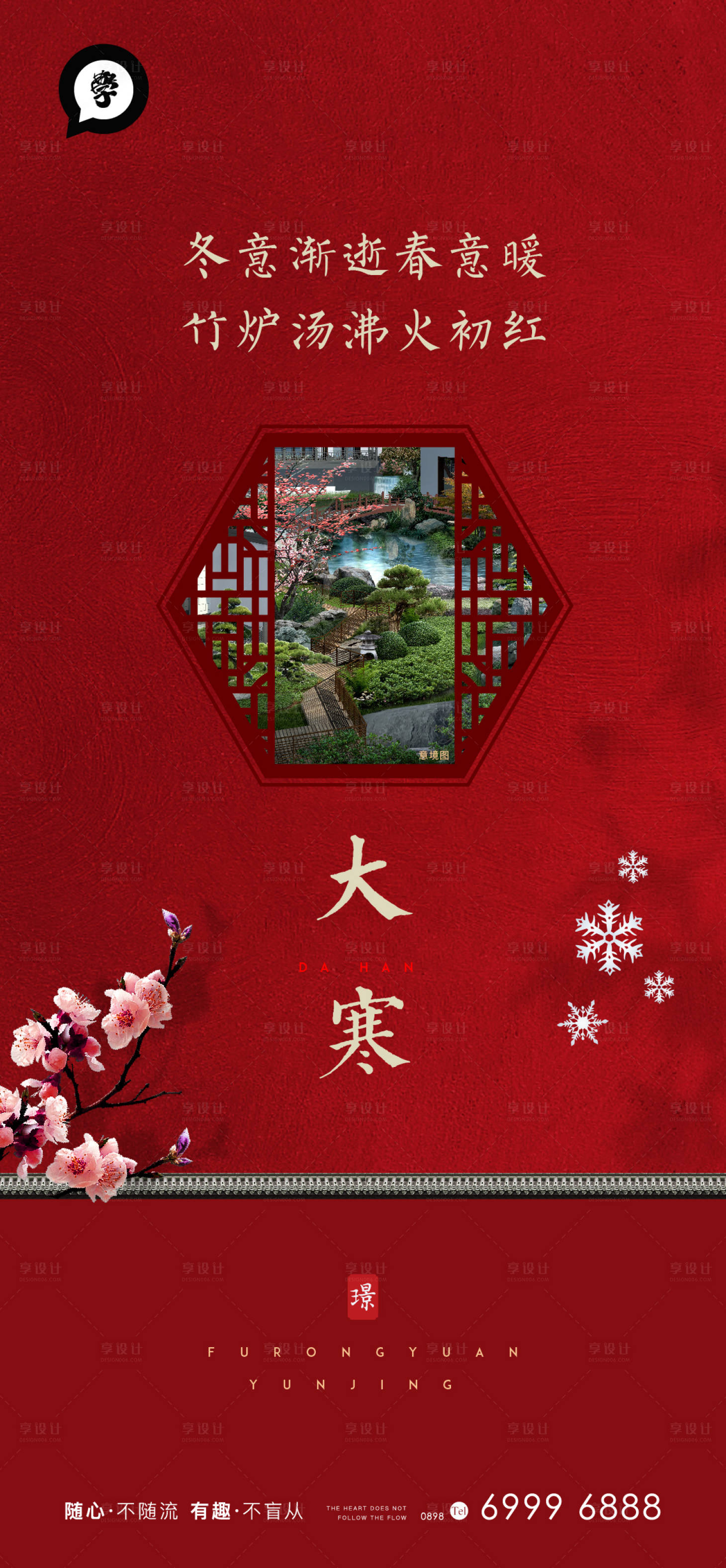 源文件下载【大寒】编号：43900007263676444