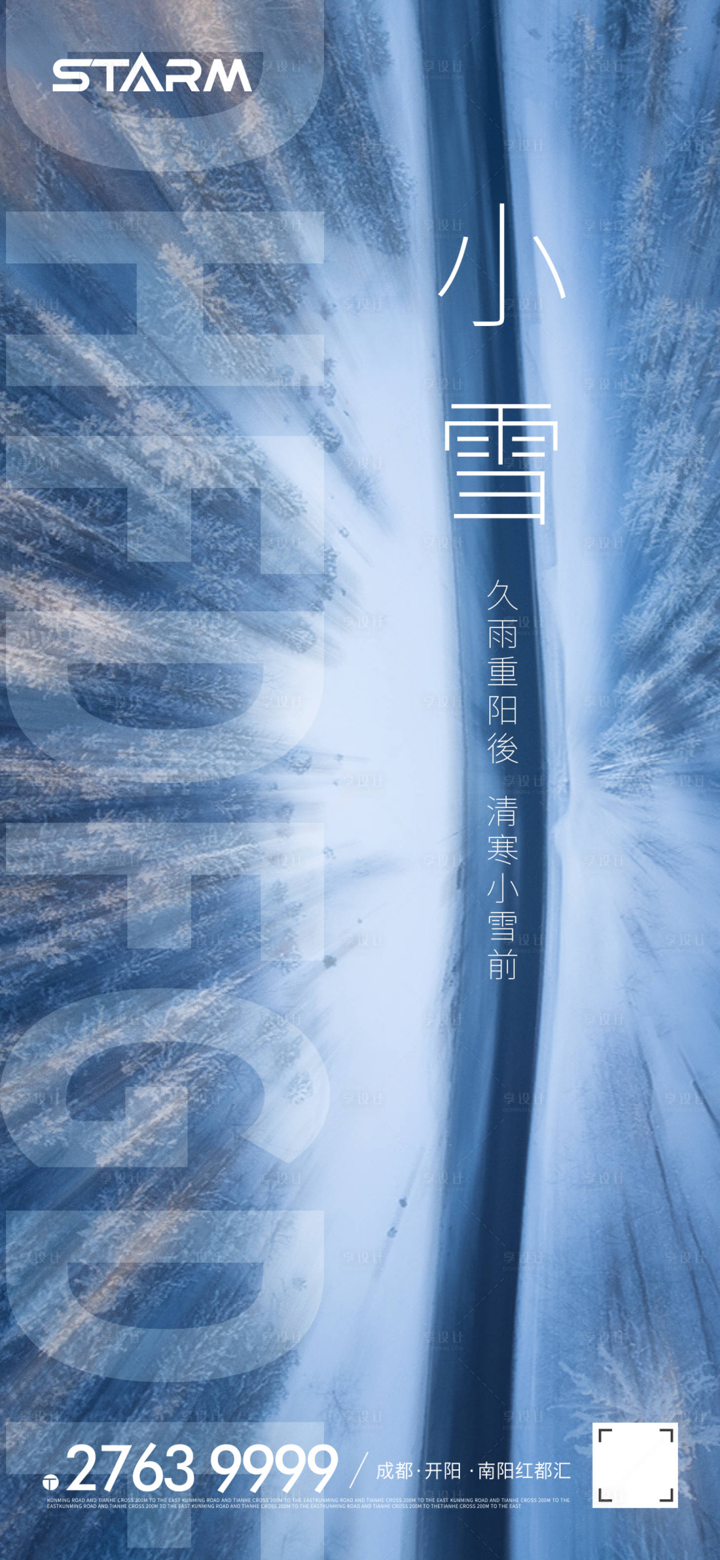 源文件下載【享設(shè)計】搜索編號：91520007190926605【地產(chǎn)小雪節(jié)氣海報】