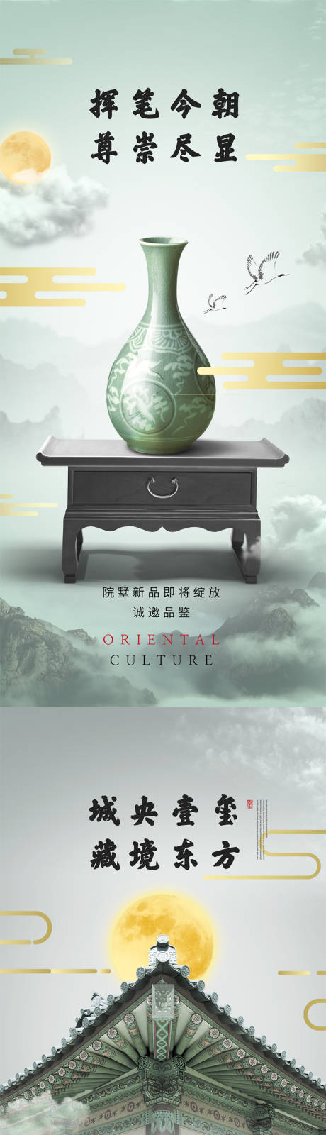 源文件下载【中国风新中式调性加推系列海报】编号：38110007214791428