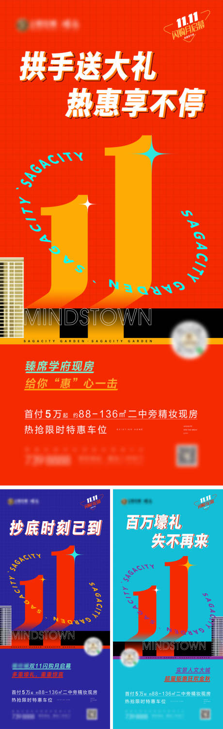 源文件下载【地产双十一钜惠系列海报】编号：93360007073456984