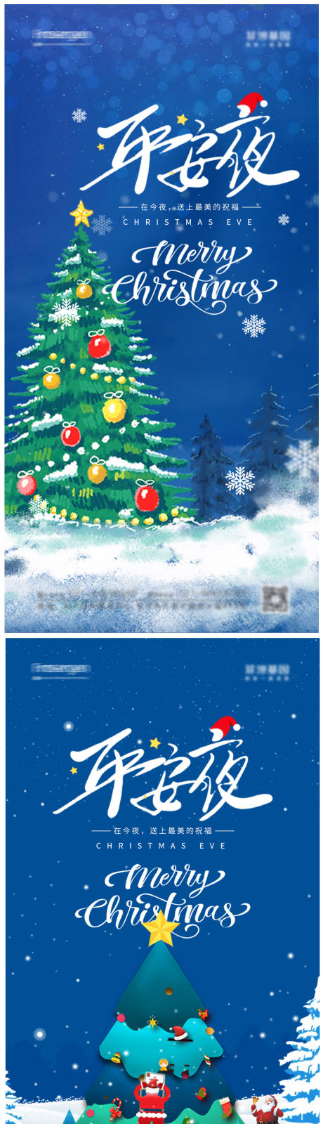 源文件下载【圣诞节海报】编号：94870007117298188