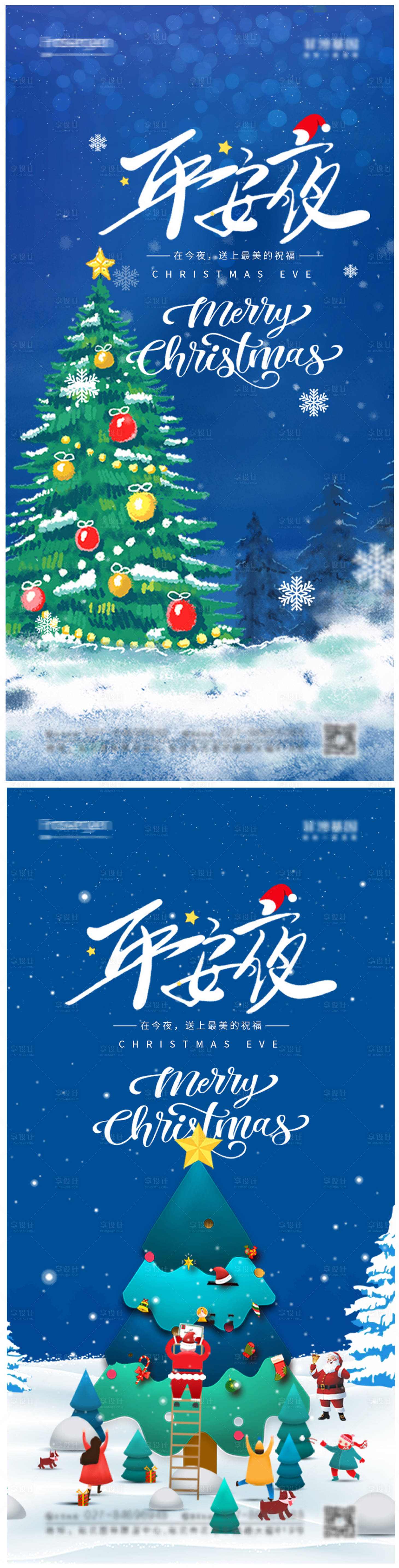 源文件下载【享设计】搜索编号：94870007117298188【圣诞节海报】