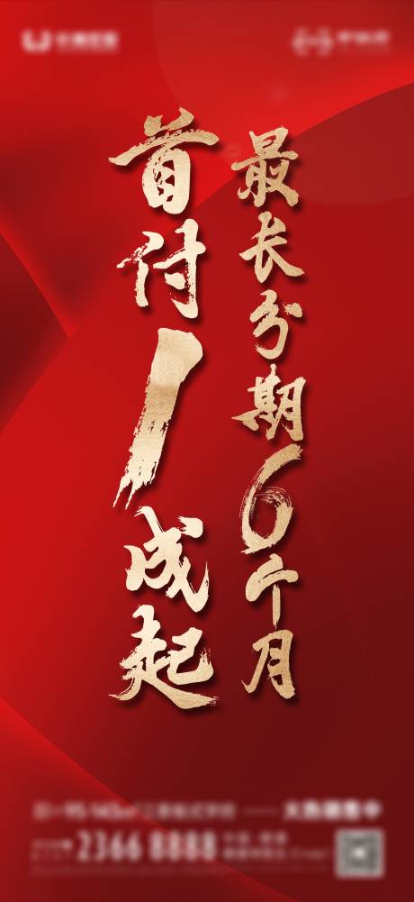 源文件下载【享设计】搜索编号：83170007426353291【地产热销海报】