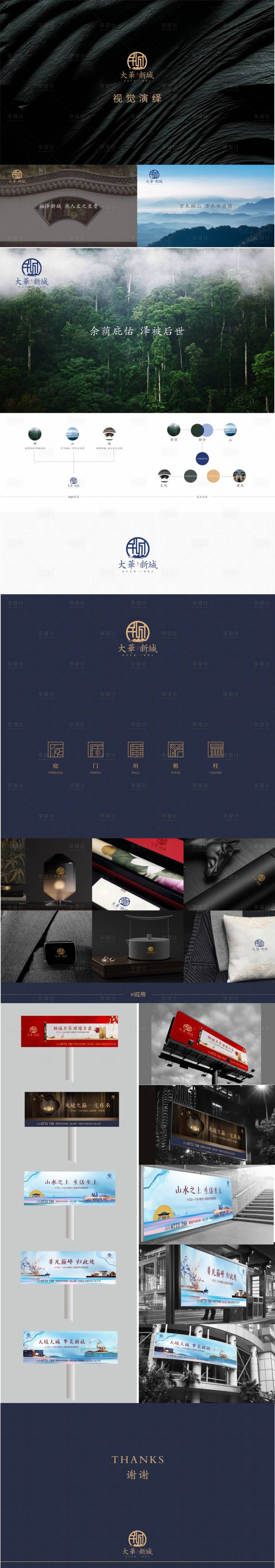 源文件下載【享設計】搜索編號：47580007005039005【地產vi視覺競標提案形象稿中式】