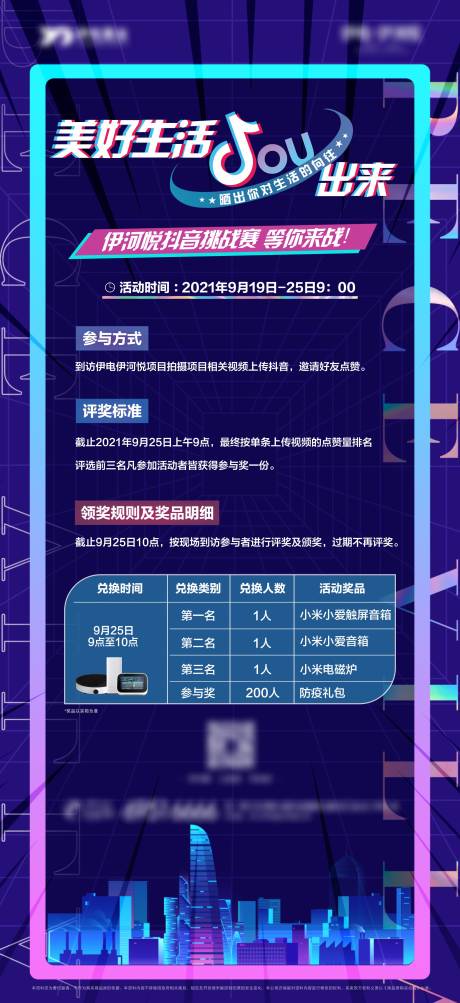源文件下載【地產(chǎn)抖音活動(dòng)展架 】編號(hào)：33640007200828183