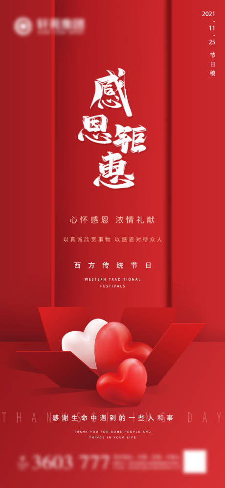 源文件下載【享設(shè)計(jì)】搜索編號(hào)：15770007246271173【地產(chǎn)感恩節(jié)簡約海報(bào)】