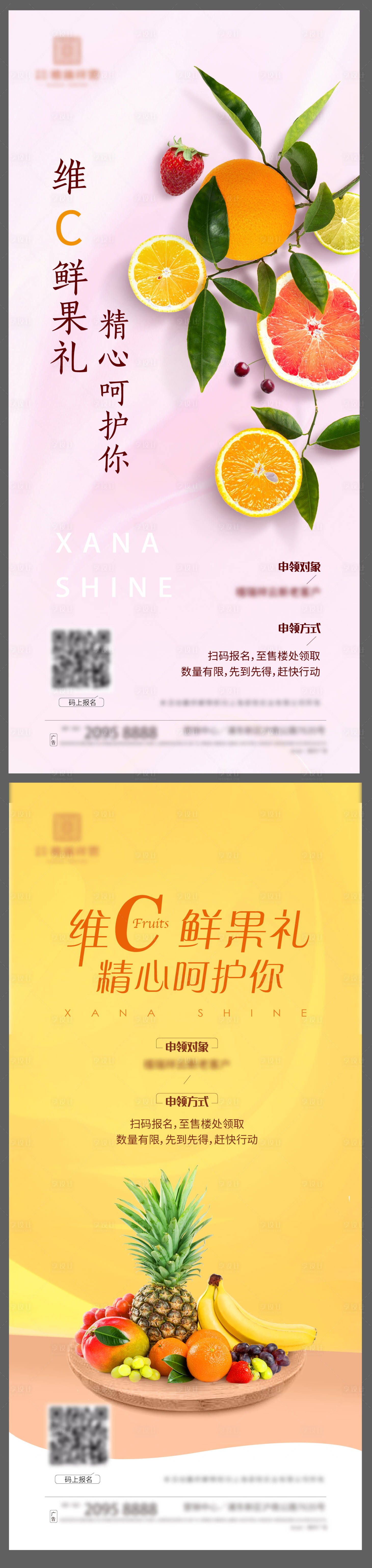 源文件下載【享設計】搜索編號：29880007403478031【鮮果禮活動海報】