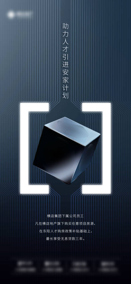 源文件下載【享設計】搜索編號：32190007406326921【地產人才引進微信海報】