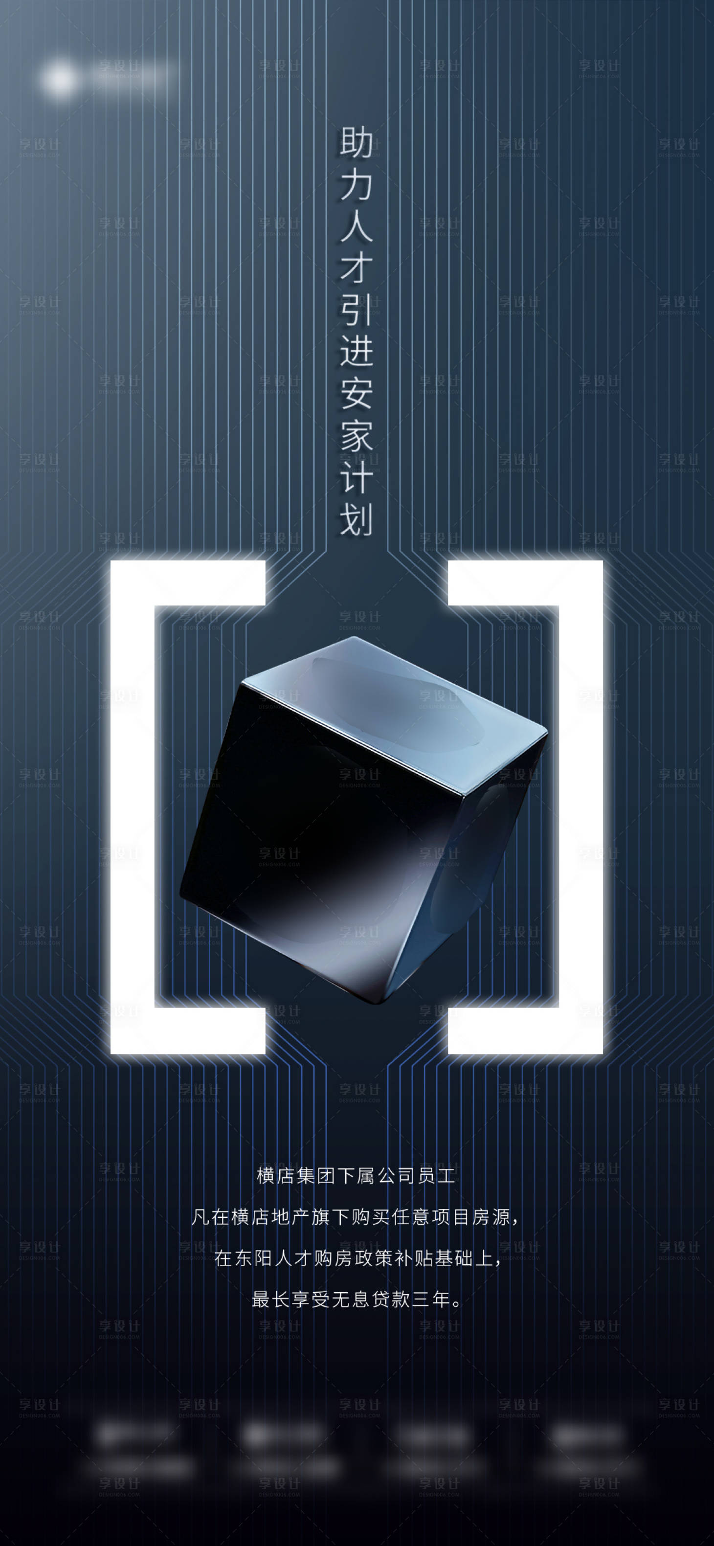 源文件下载【享设计】搜索编号：32190007406326921【地产人才引进微信海报】
