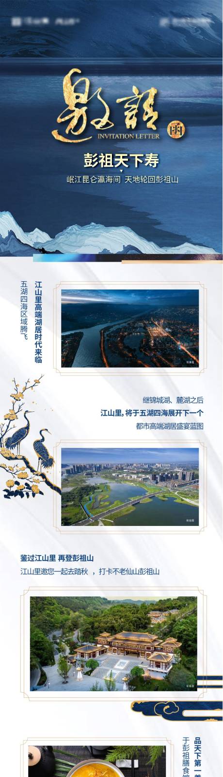 源文件下载【蓝色新中式邀请函长图】编号：10980007286759545