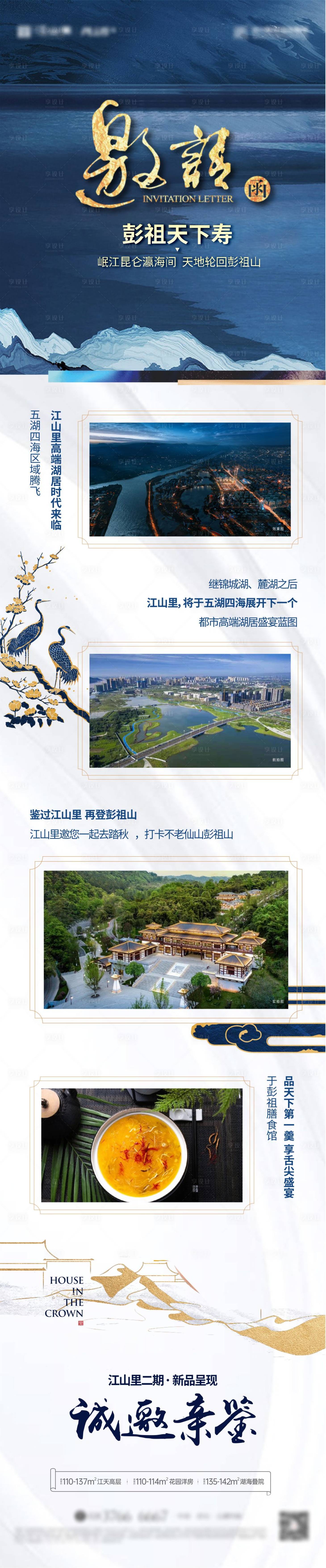 源文件下载【享设计】搜索编号：10980007286759545【蓝色新中式邀请函长图】