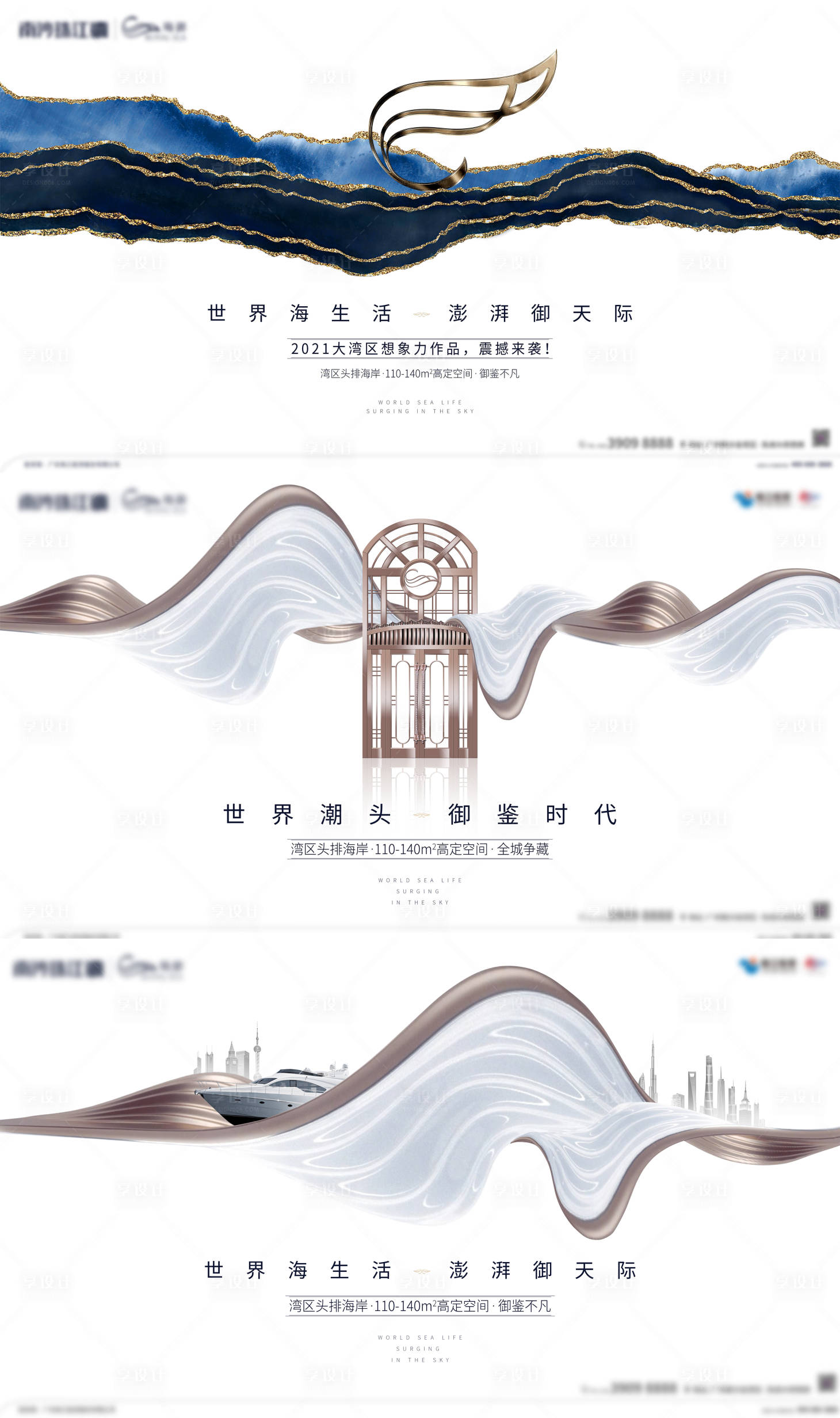 源文件下载【享设计】搜索编号：79290007060725616【高端海滨提案广告展板】