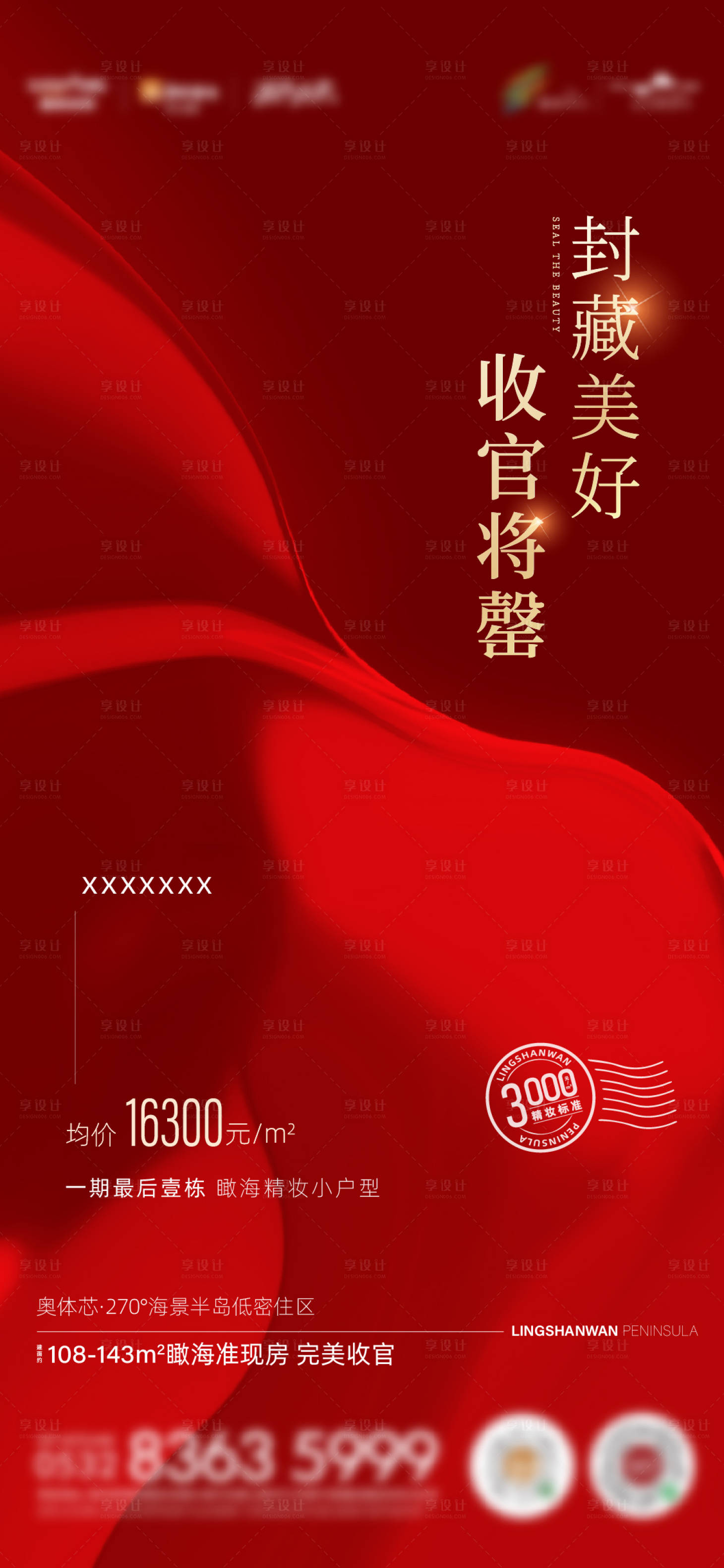 源文件下载【享设计】搜索编号：44420007452364072【促销海报】