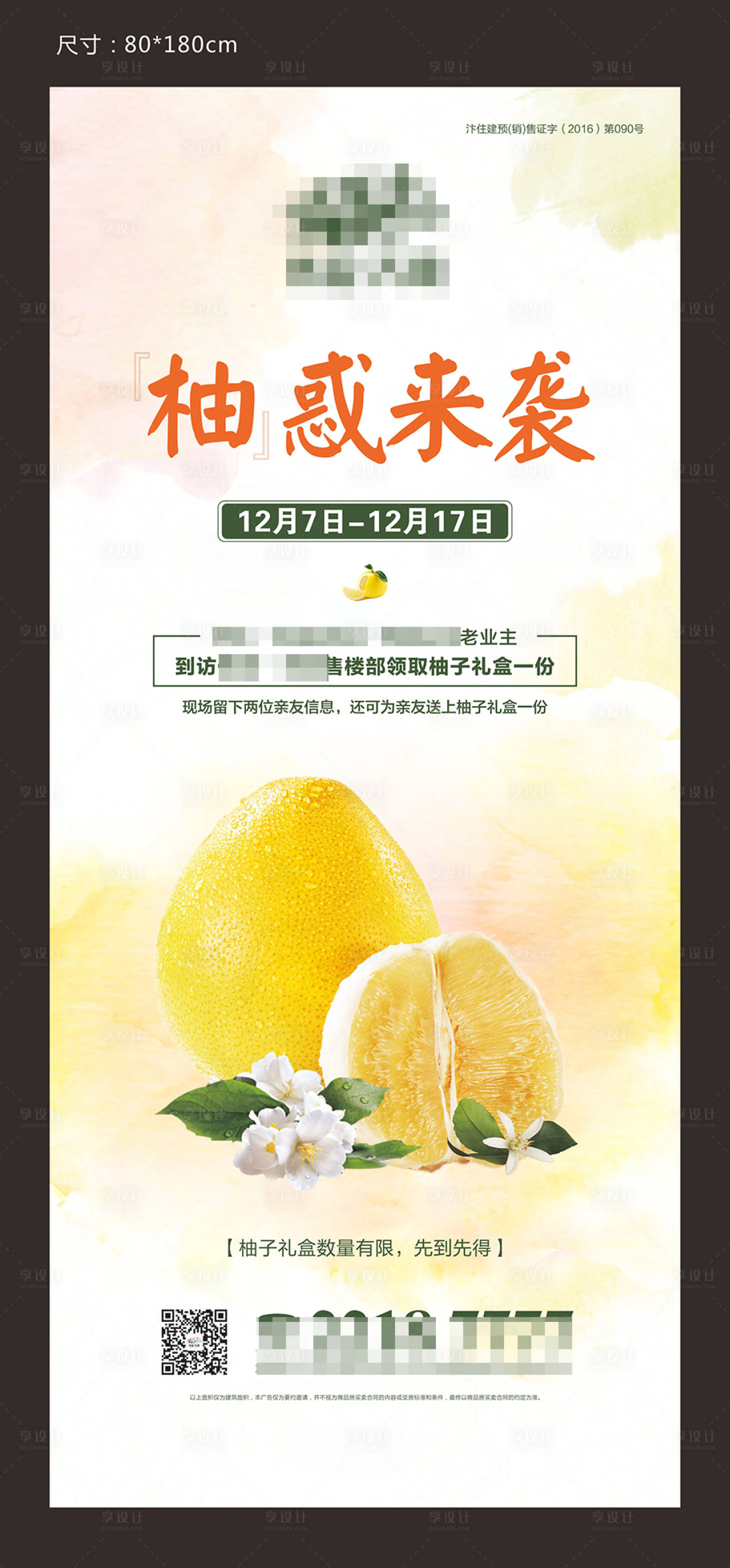 源文件下载【享设计】搜索编号：80990007064828009【送柚子展架】