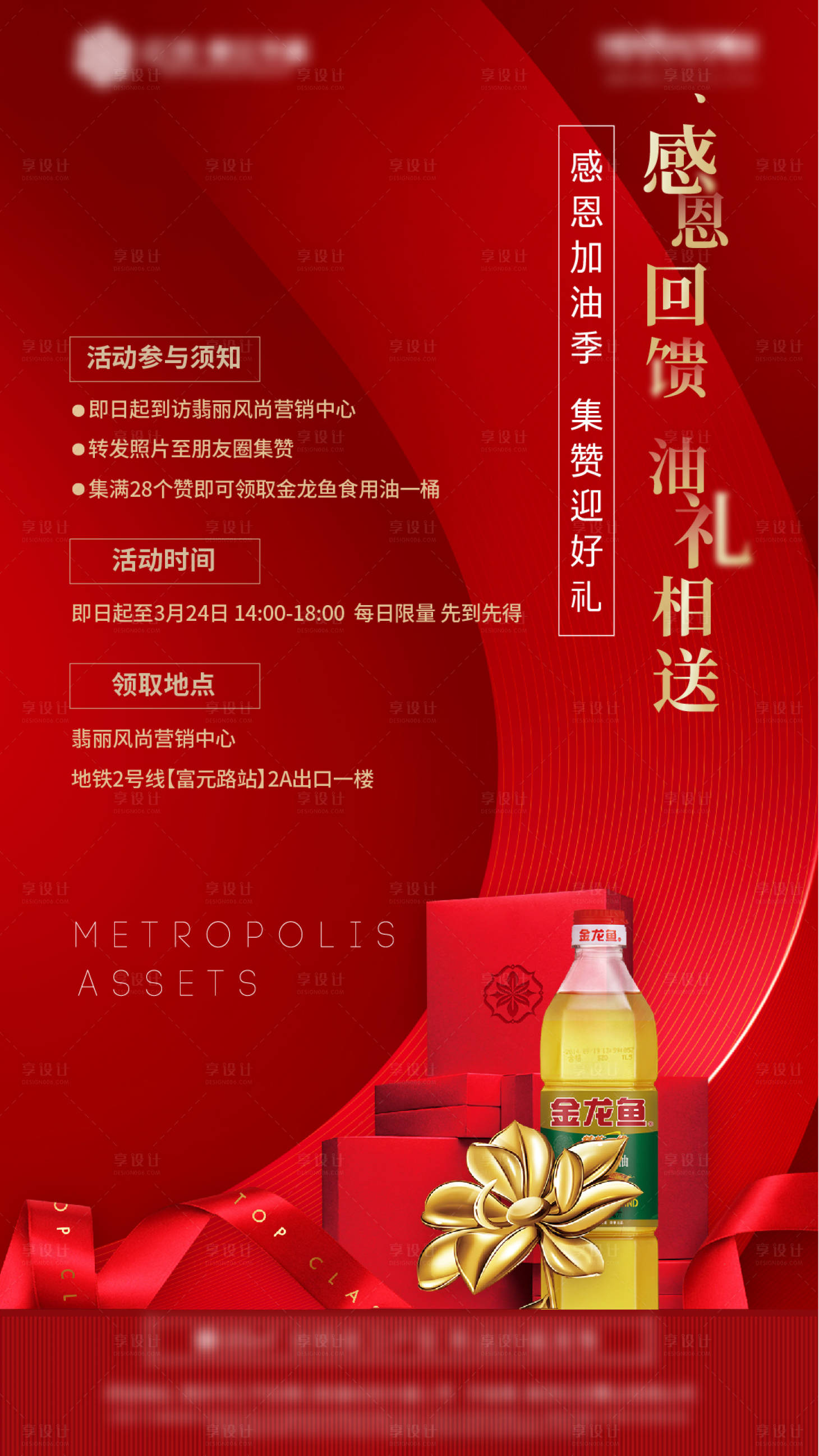 源文件下載【地產食用油活動海報】編號：35220007230345526