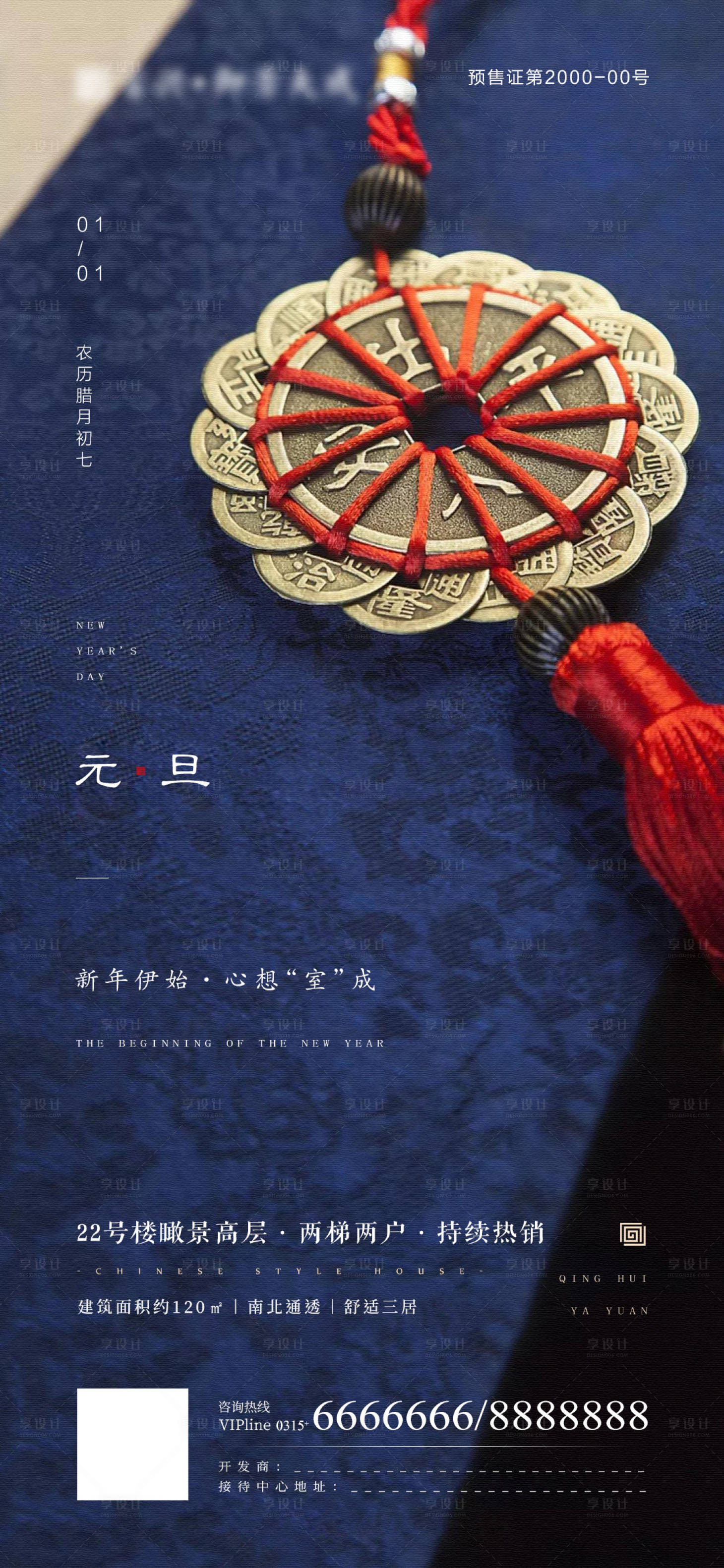 源文件下载【享设计】搜索编号：20230007305977915【元旦微信海报】