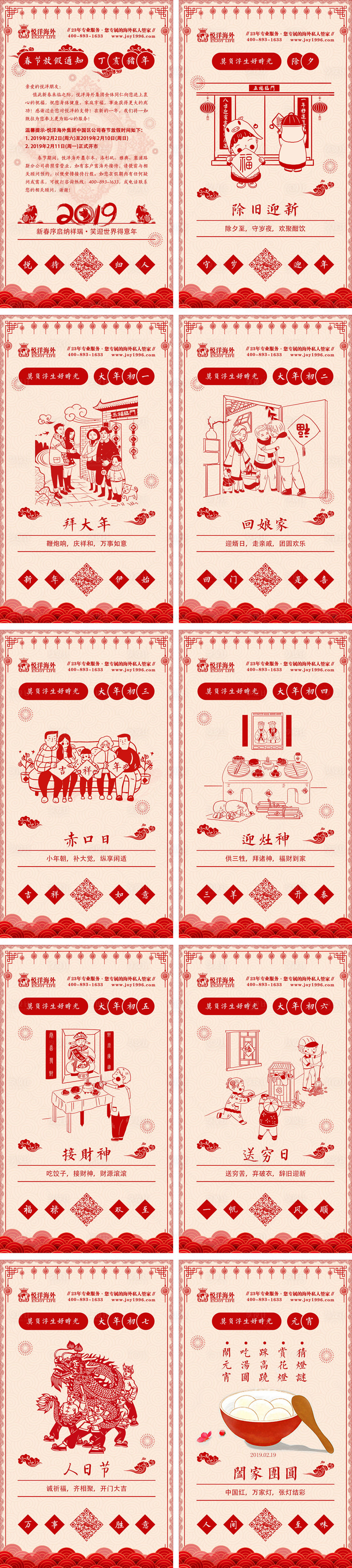 源文件下载【享设计】搜索编号：39590007312029237【新年系列年俗海报】
