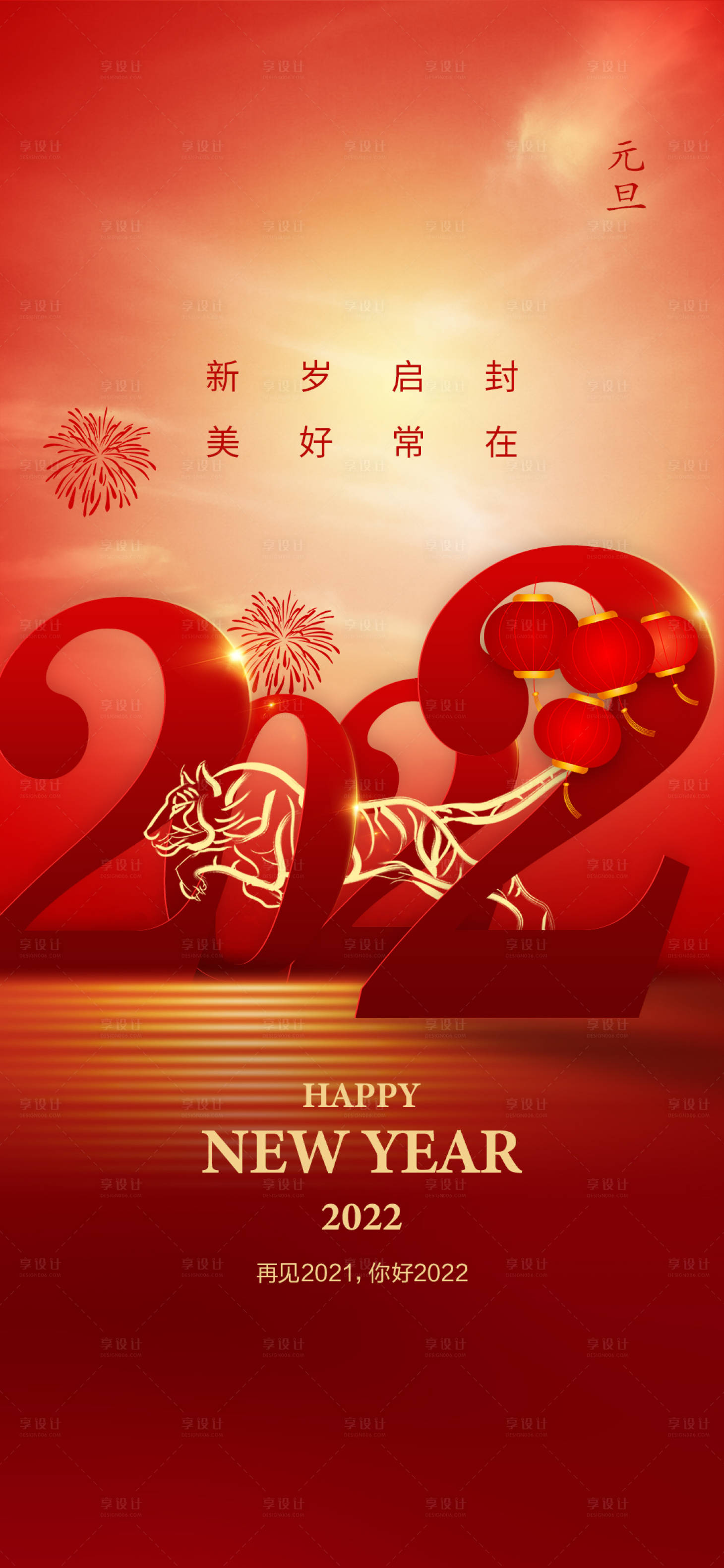 源文件下載【享設計】搜索編號：58890007419134492【元旦海報】