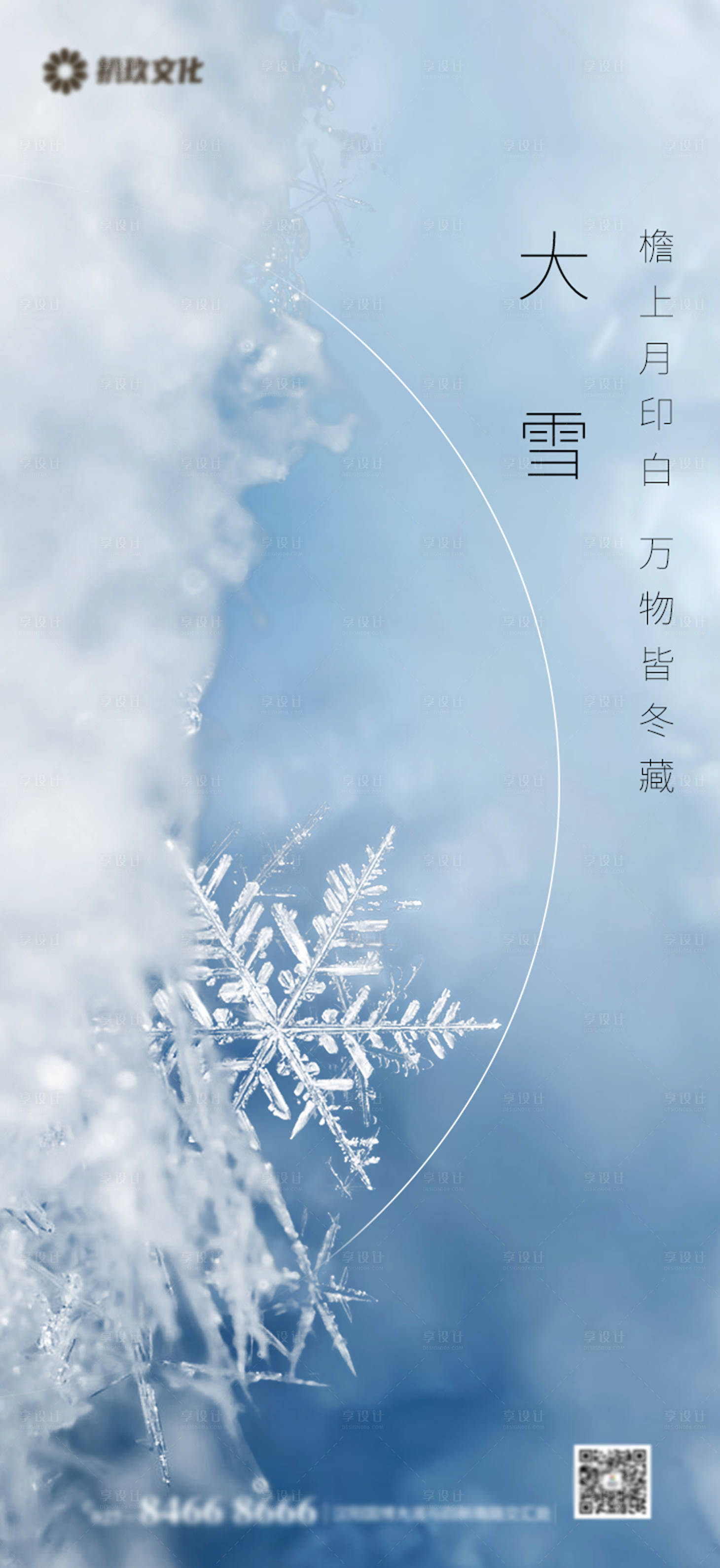源文件下載【享設計】搜索編號：40230007382228545【大雪海報】