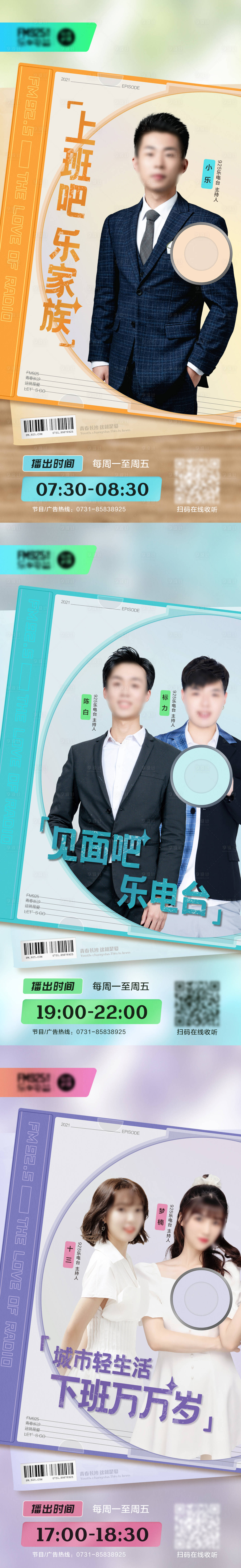 源文件下载【享设计】搜索编号：37720007186351154【唱片人物海报】