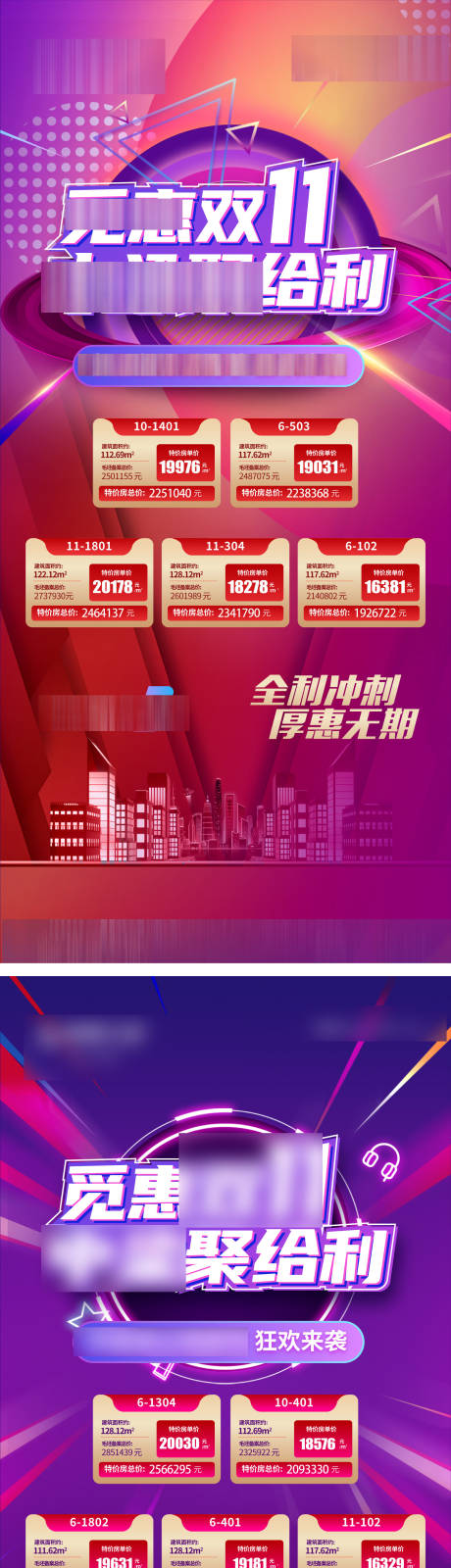 源文件下载【双十一特价房海报】编号：14430007142501241