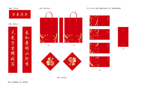 新年福袋对联福红包-源文件【享设计】