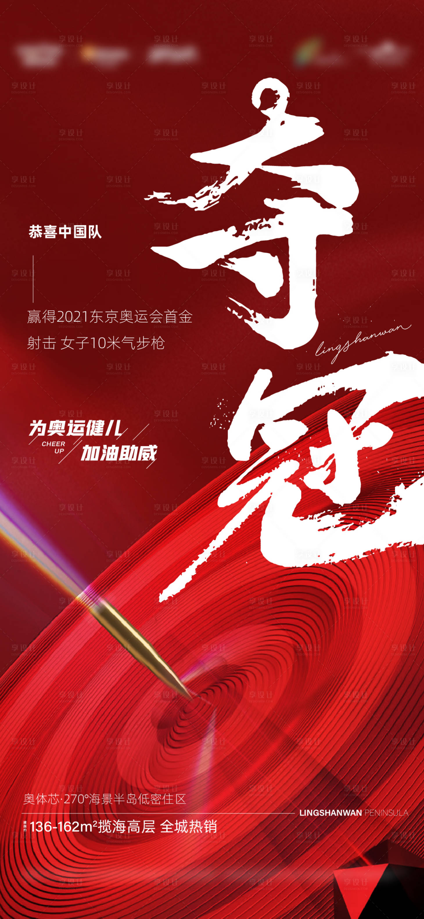 奥运夺冠psd ai广告设计素材海报模板免费下载-享设计