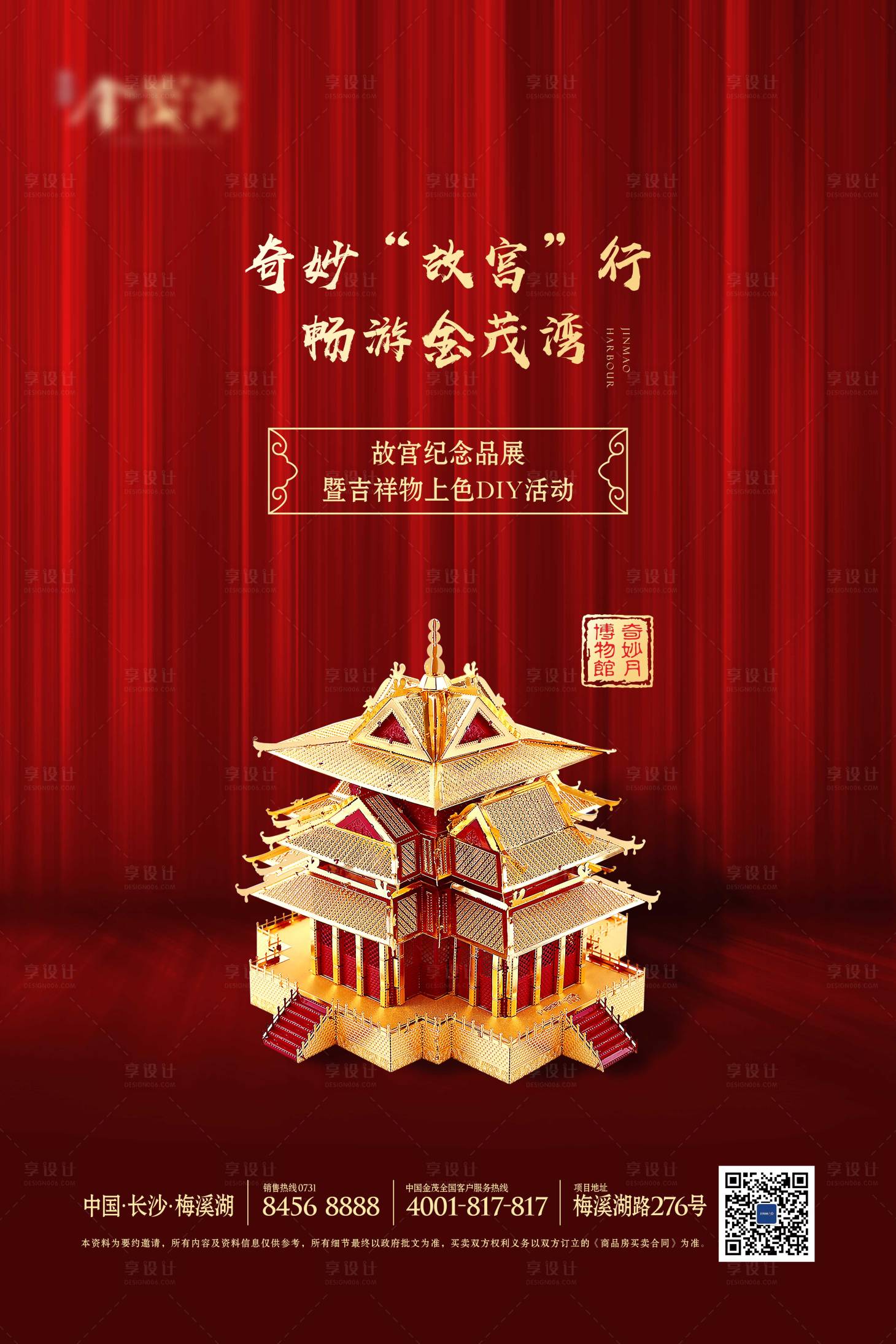 源文件下载【享设计】搜索编号：86030007326254131【地产故宫纪念品展海报】