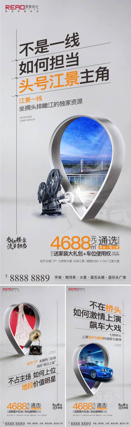 源文件下载【地产价值点卖点区域系列海报】编号：99620007252402516