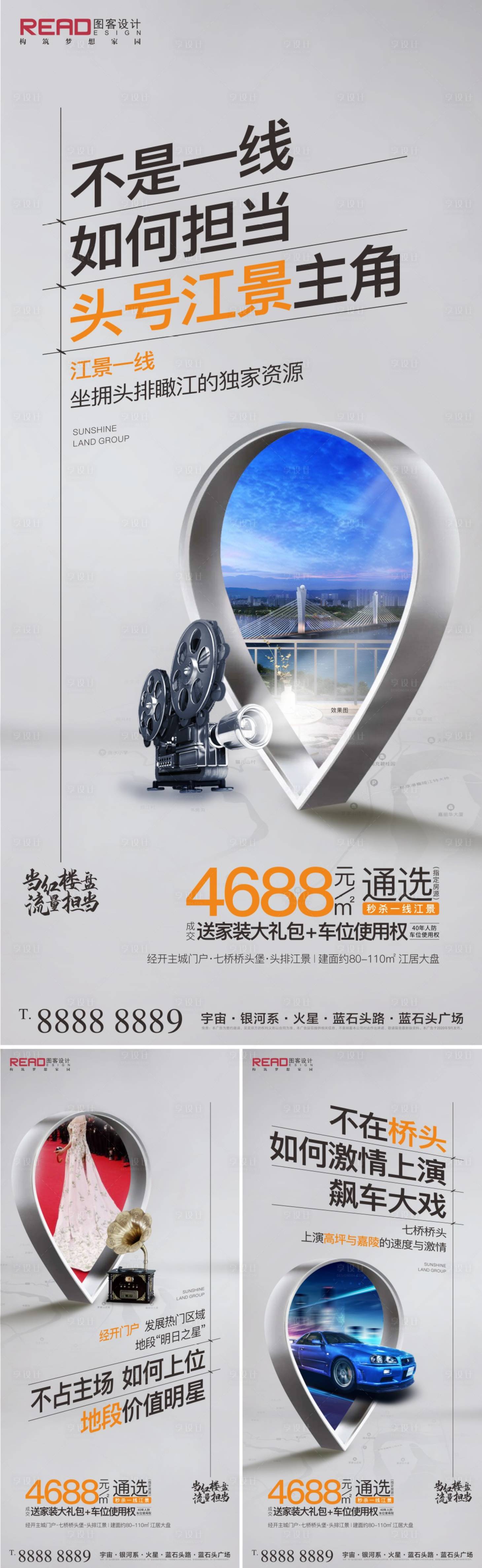 源文件下載【享設(shè)計】搜索編號：99620007252402516【地產(chǎn)價值點(diǎn)賣點(diǎn)區(qū)域系列海報】