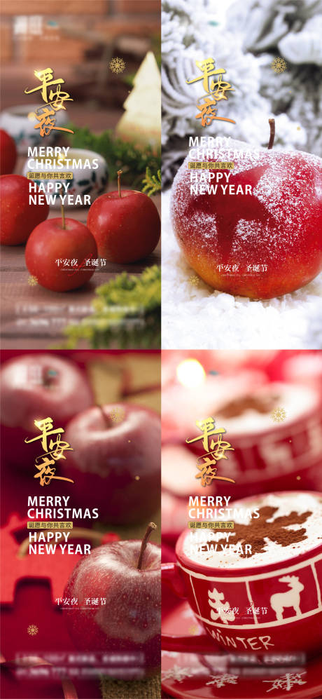 源文件下载【享设计】搜索编号：92900007428591228【圣诞节及平安夜海报】