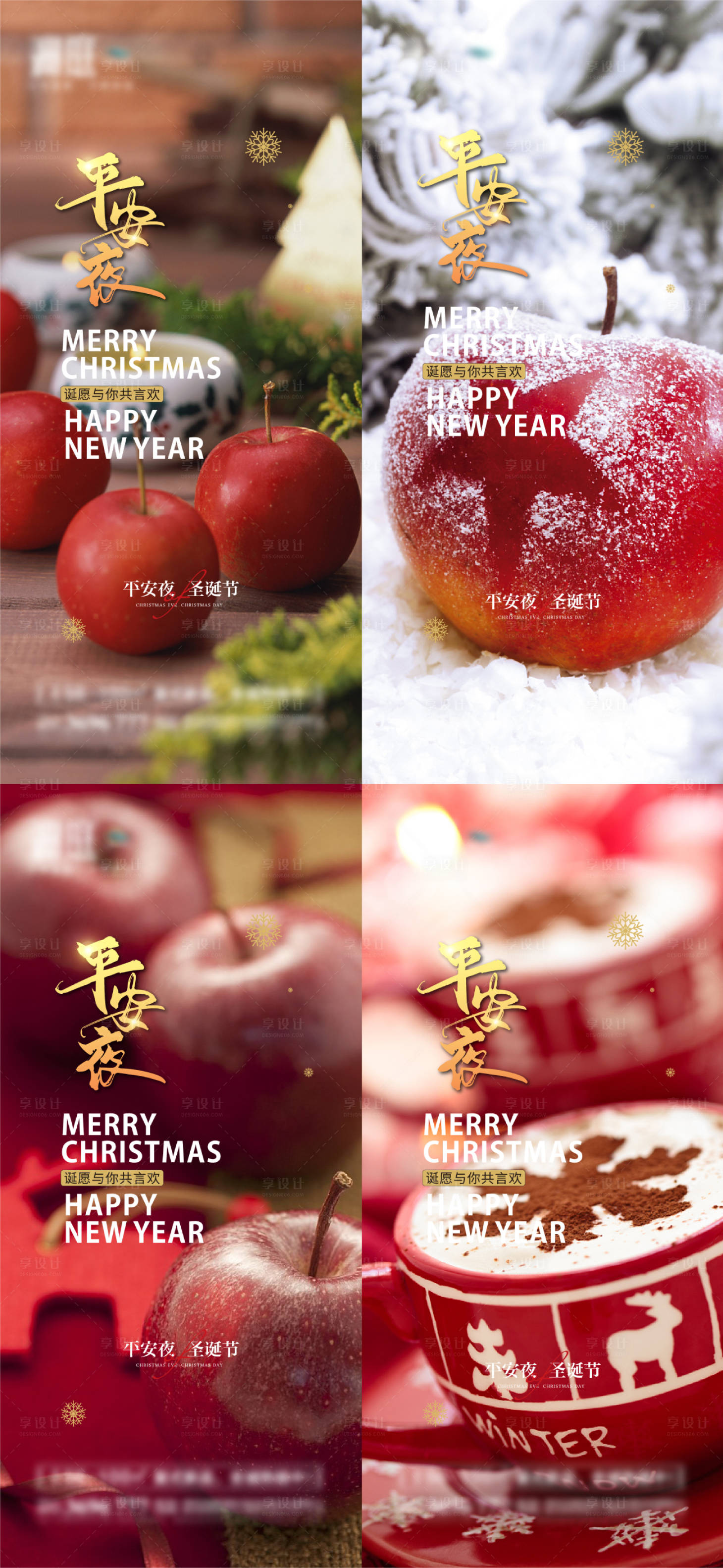 源文件下载【享设计】搜索编号：92900007428591228【圣诞节及平安夜海报】