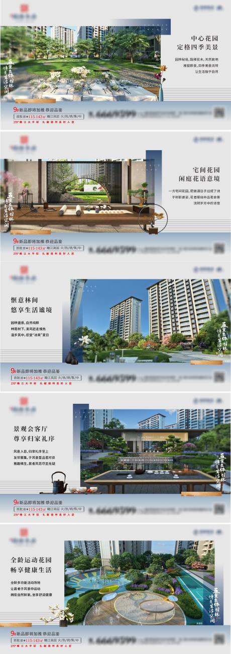 源文件下載【享設計】搜索編號：48220007376993816【地產園林價值點系列海報展板】