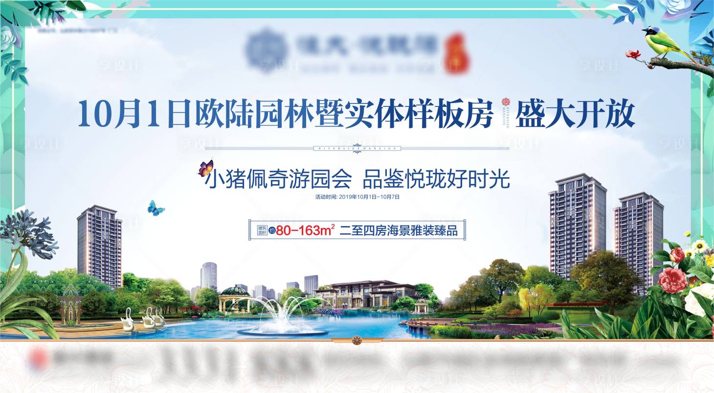 源文件下载【享设计】搜索编号：12490007260047797【园林主画面】