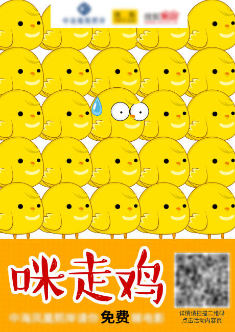 源文件下载【可爱小萌鸡卡通海报】编号：74430007146257905
