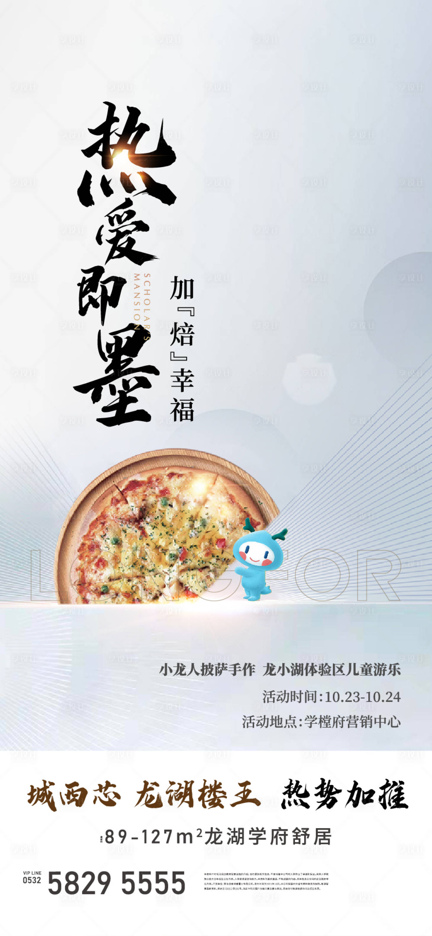 源文件下载【享设计】搜索编号：89110007397811662【地产披萨活动海报】