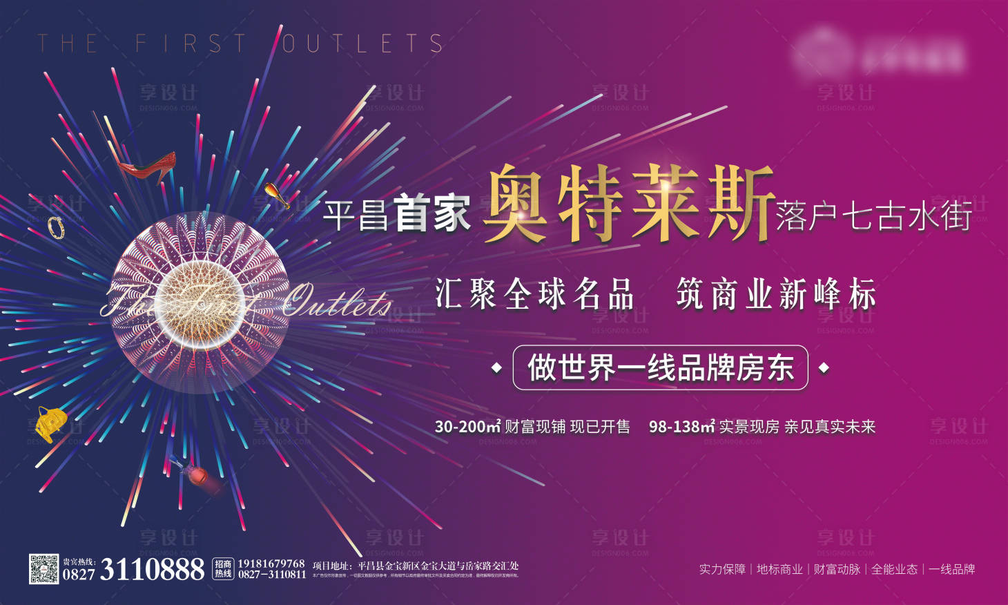 源文件下載【享設(shè)計】搜索編號：30650007204678684【時尚創(chuàng)意奧特萊斯開業(yè)主畫面】