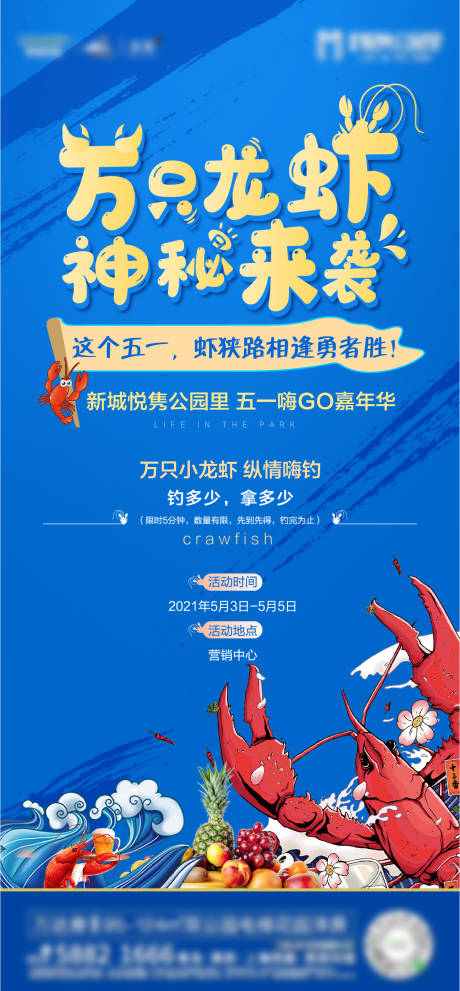 源文件下载【龙虾活动海报】编号：49930007350661159