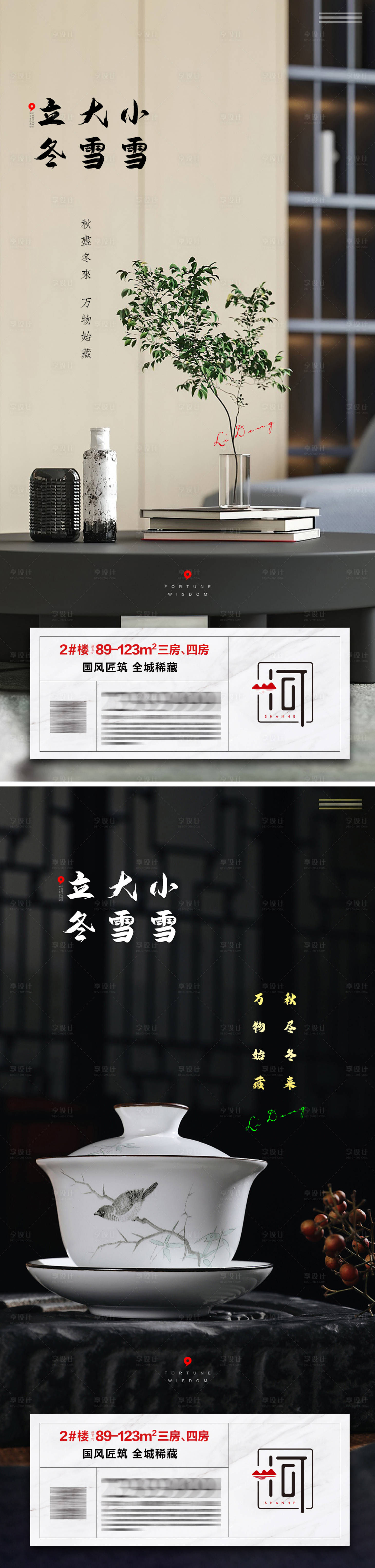 源文件下载【立冬小雪大雪二十四节气】编号：25590007177087318