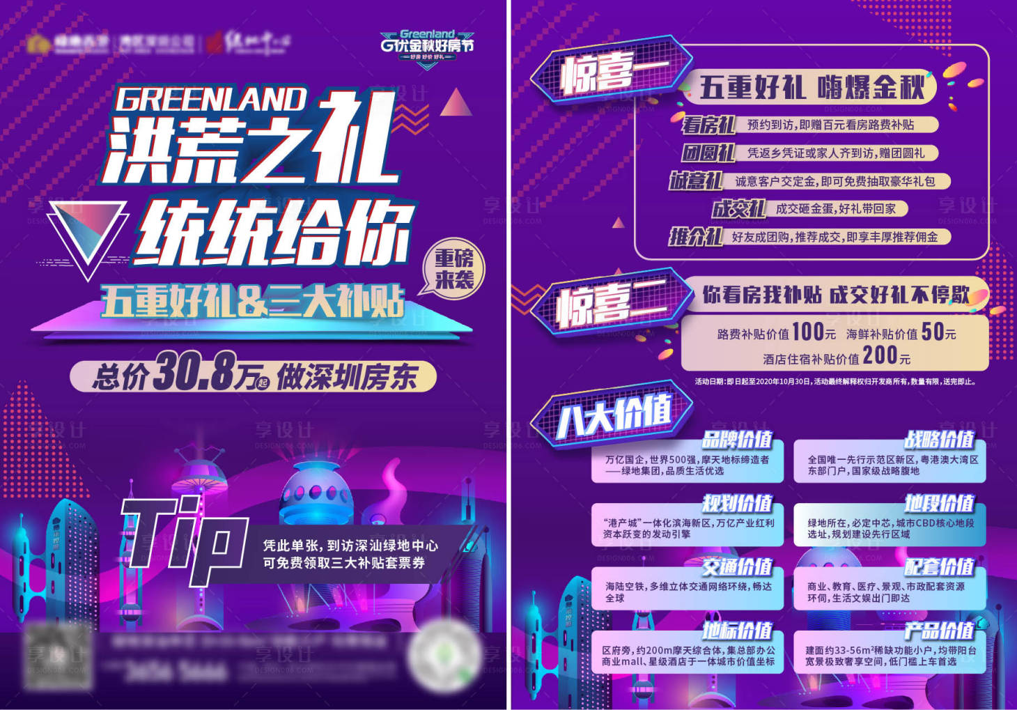 源文件下载【享设计】搜索编号：88570007413216819【地产活动dm单页】