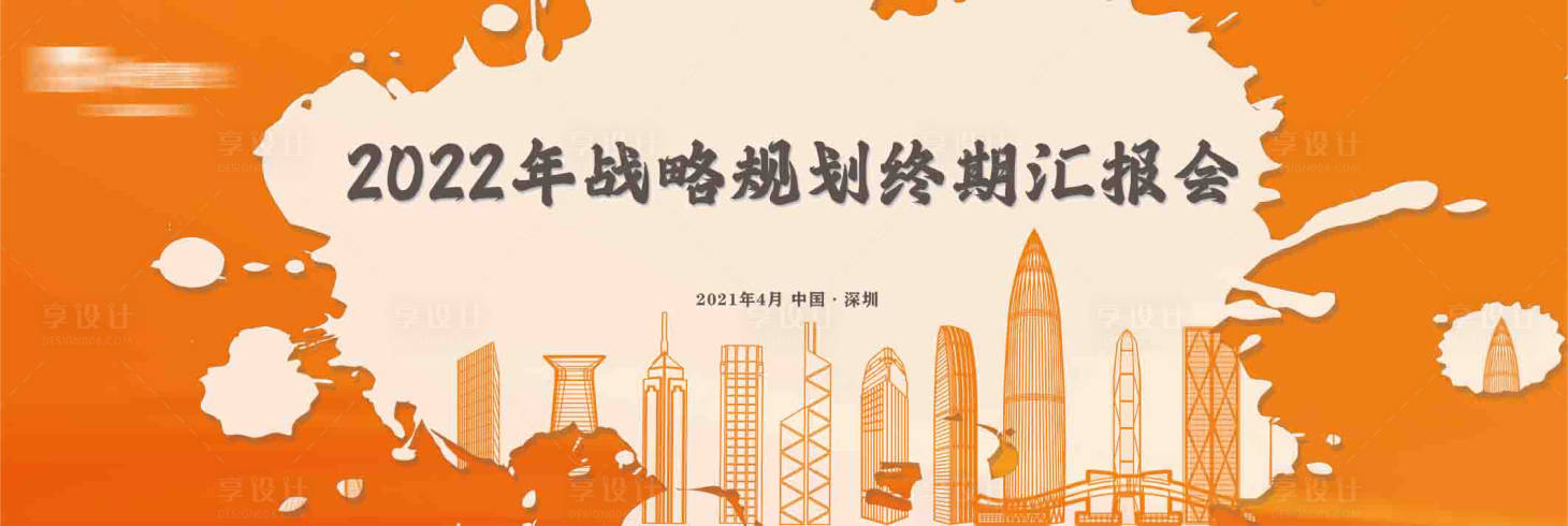 源文件下载【享设计】搜索编号：16250007366093762【会议背景 】