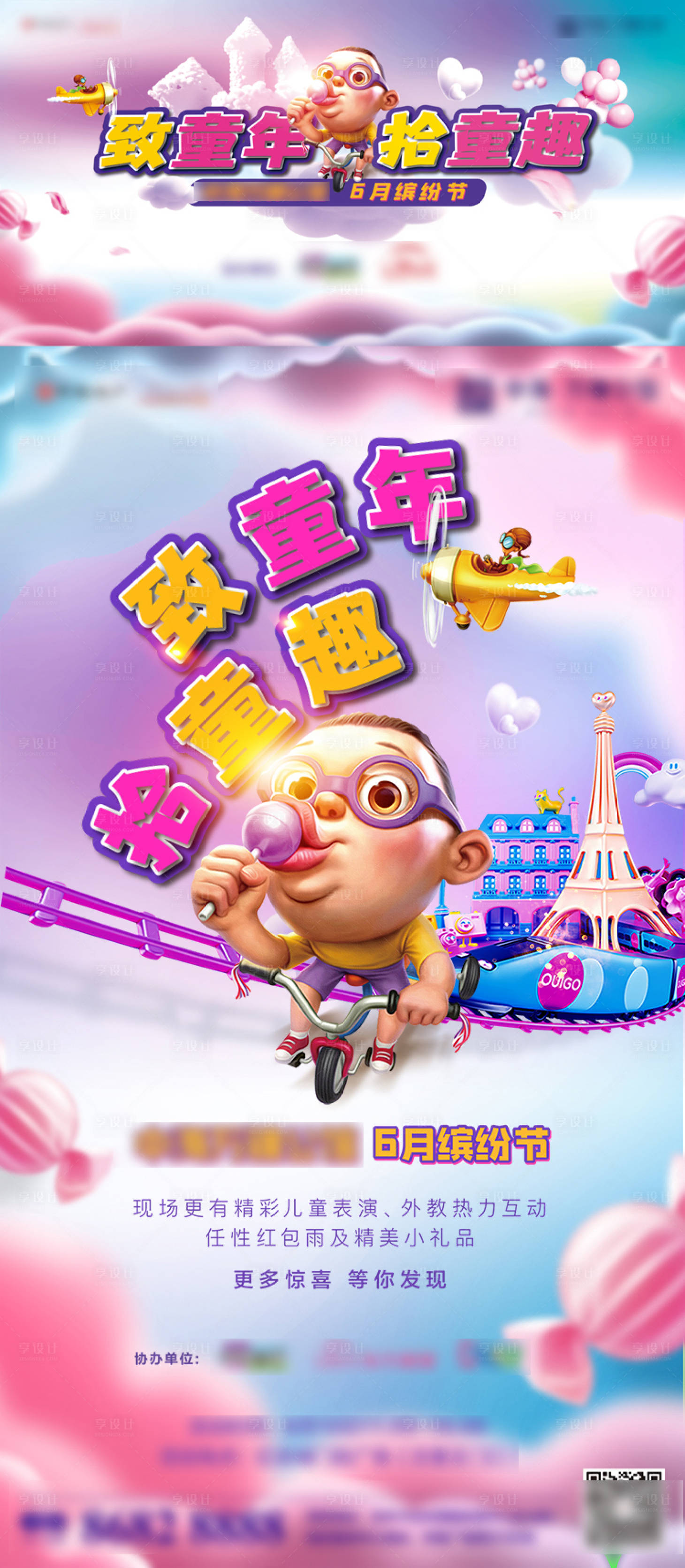 源文件下載【享設計】搜索編號：12230007313124379【兒童活動海報】